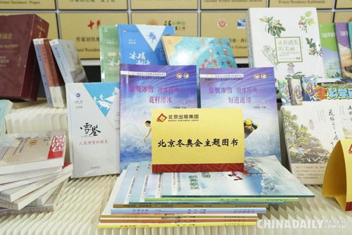 北京出版集團參展2021年服貿會