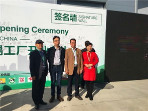 引領自然 百奧明中國無錫工廠開業典禮隆重舉行