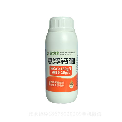 奧豐懸浮鈣硼產(chǎn)品使用說明